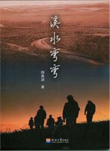 溪水彎彎