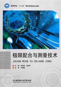 極限配合與測(cè)量技術(shù) 極限配合與測(cè)量技術(shù)