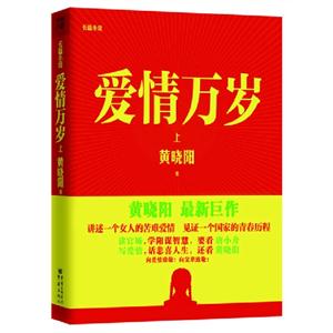 愛情萬歲上 愛情萬歲上