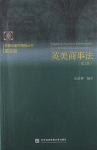 英美商事法 英美商事法