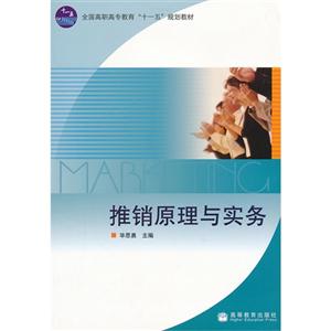 推銷原理與實(shí)務(wù) 推銷原理與實(shí)務(wù)