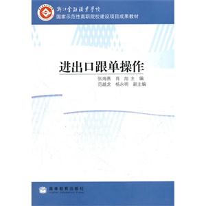 進出口跟單操作 進出口跟單操作