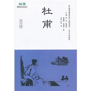杜甫 杜甫