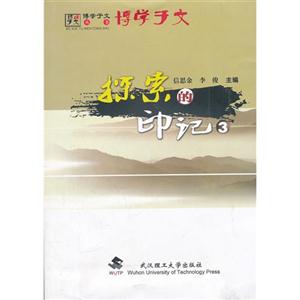 探索的印記3 探索的印記3