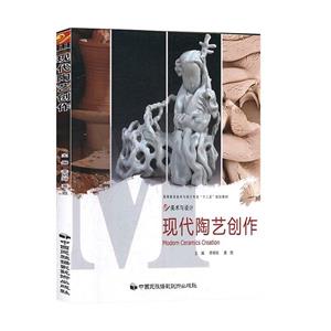 現代陶藝創作 現代陶藝創作