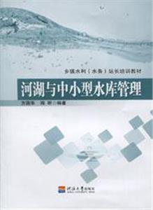 河湖與中小型水庫管理 河湖與中小型水庫管理