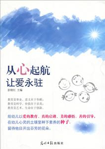 從心起航記愛永駐 從心起航記愛永駐