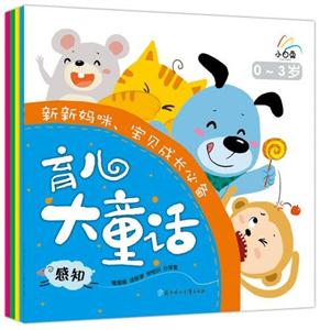 育兒大童話(全6冊) 育兒大童話(全6冊)