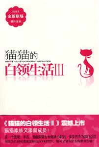 貓貓的白領(lǐng)生活I(lǐng)II 貓貓的白領(lǐng)生活I(lǐng)II