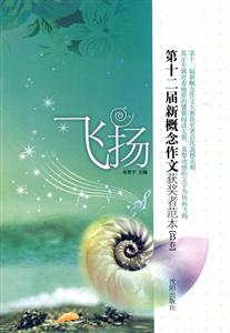 飛揚【長編小說】 飛揚【長編小說】