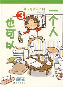 一個人也可以 一個人也可以
