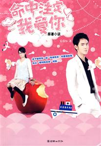 愛上琉璃苣女孩【原著小說】 愛上琉璃苣女孩【原著小說】