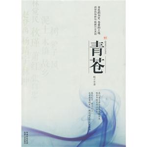 青蒼 青蒼
