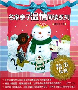 名家親子溫情閱讀系列(全四冊)精美珍藏 名家親子溫情閱讀系列(全四冊)精美珍藏