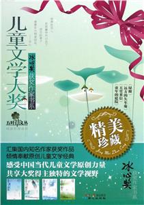 兒童文學大獎冰心獎獲作家書系(全四冊)精美珍藏 兒童文學大獎冰心獎獲作家書系(全四冊)精美珍藏