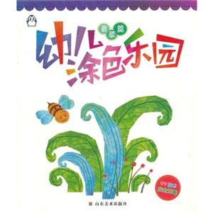 青草篇幼兒涂色樂園 青草篇幼兒涂色樂園