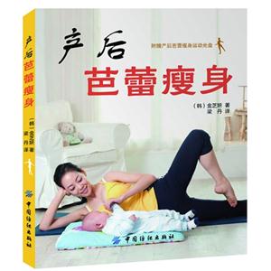 產后芭蕾瘦身附贈產后芭蕾瘦身運動光盤 產后芭蕾瘦身附贈產后芭蕾瘦身運動光盤
