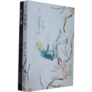 十一月的影子我要成為誰(全兩冊) 十一月的影子我要成為誰(全兩冊)