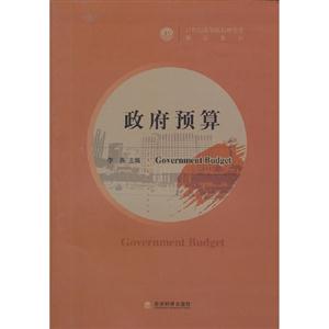政府預算 政府預算