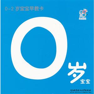 0歲寶寶02歲寶寶早教卡 0歲寶寶02歲寶寶早教卡