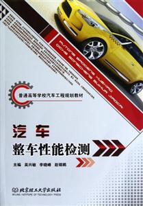 汽車整車性能檢測 汽車整車性能檢測