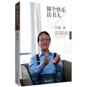 做個快樂的讀書人 做個快樂的讀書人
