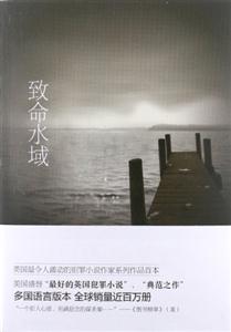 致命水域 致命水域
