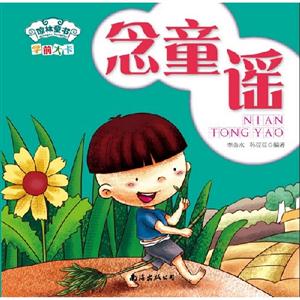 念童謠學前大卡 念童謠學前大卡