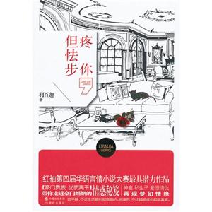 疼你但怯步 疼你但怯步