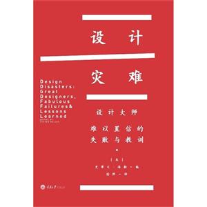 設計災難 設計災難