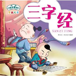 三字經學前大卡 三字經學前大卡