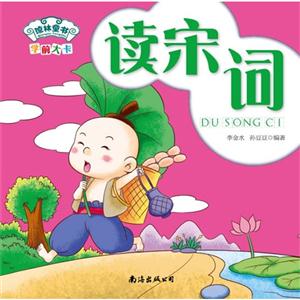 讀宋詞學前大卡 讀宋詞學前大卡