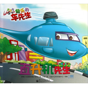 直升機先生快樂的車先生 直升機先生快樂的車先生