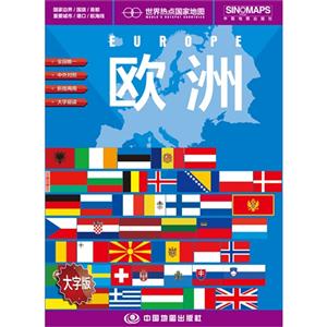 歐洲世界熱點國家地圖大字版 歐洲世界熱點國家地圖大字版
