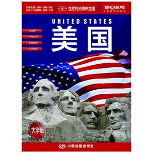 美國世界熱點(diǎn)國家地圖大字版 美國世界熱點(diǎn)國家地圖大字版