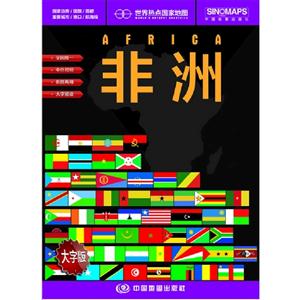 非洲世界熱點國家地圖大字版 非洲世界熱點國家地圖大字版