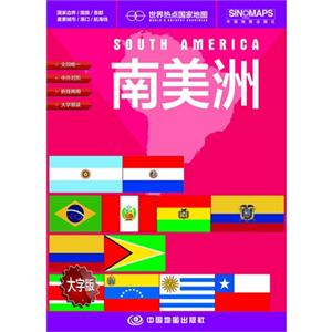南美洲世界熱點國家地圖大字版 南美洲世界熱點國家地圖大字版