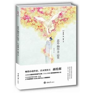 意外抽得幸運簽 意外抽得幸運簽