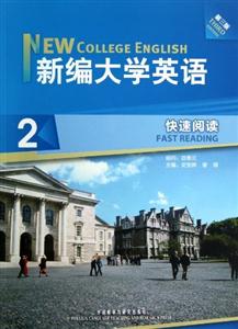 新編大學英語(第三版)快速閱讀(2) 新編大學英語(第三版)快速閱讀(2)