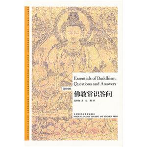 佛教常識答問(漢英對照) 佛教常識答問(漢英對照)