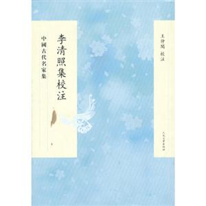 李清照集校注 李清照集校注