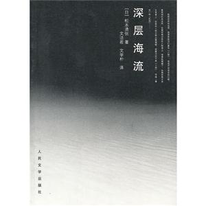 深層海流 深層海流