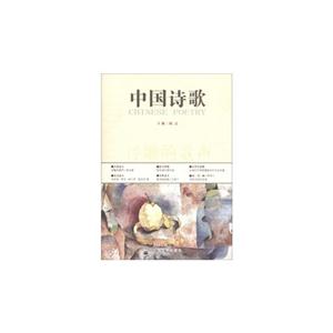浮雕的歌聲中國詩歌 浮雕的歌聲中國詩歌