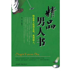 精品男人書 精品男人書