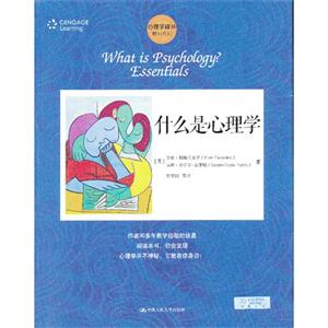 什么是心理學(xué) 什么是心理學(xué)