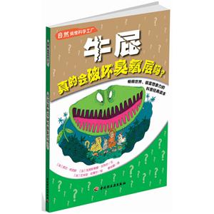 牛屁真的會破壞臭氧層嗎? 牛屁真的會破壞臭氧層嗎?