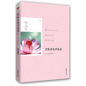 靈性深處開蓮花溫一壺月光下酒 靈性深處開蓮花溫一壺月光下酒