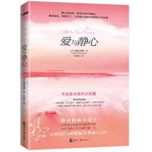 愛與靜心 愛與靜心
