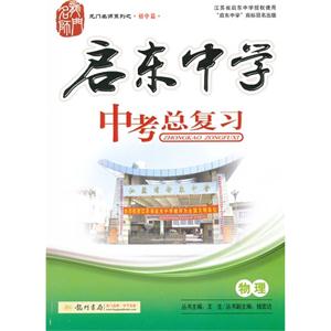 物理啟東中學(xué)中考總復(fù)習(xí) 物理啟東中學(xué)中考總復(fù)習(xí)