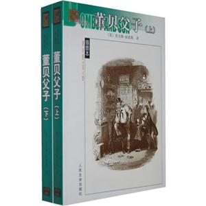 董貝父子(全二冊) 董貝父子(全二冊)